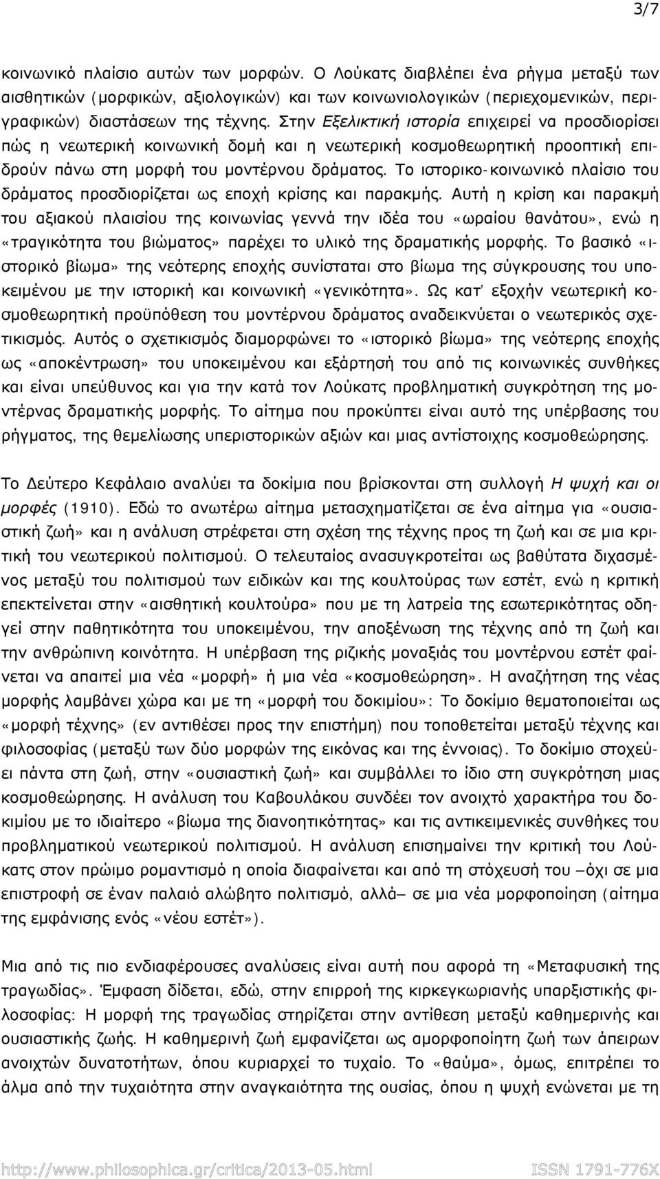 Το ιστορικο-κοινωνικό πλαίσιο του δράματος προσδιορίζεται ως εποχή κρίσης και παρακμής.