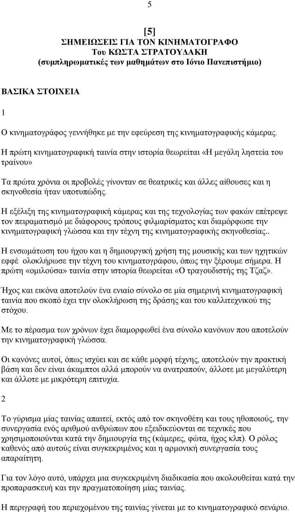 Ζ εμέιημε ηεο θηλεκαηνγξαθηθή θάκεξαο θαη ηεο ηερλνινγίαο ησλ θαθώλ επέηξεςε ηνλ πεηξακαηηζκό κε δηάθνξνπο ηξόπνπο θηικαξίζκαηνο θαη δηακόξθσζε ηελ θηλεκαηνγξαθηθή γιώζζα θαη ηελ ηέρλε ηεο