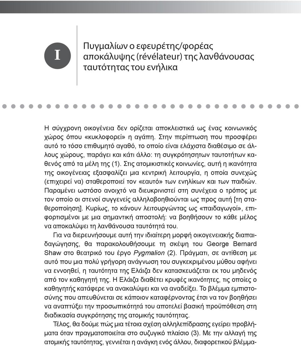 Στις ατομικιστικές κοινωνίες, αυτή η ικανότητα της οικογένειας εξασφαλίζει μια κεντρική λειτουργία, η οποία συνεχώς (επιχειρεί να) σταθεροποιεί τον «εαυτό» των ενηλίκων και των παιδιών.