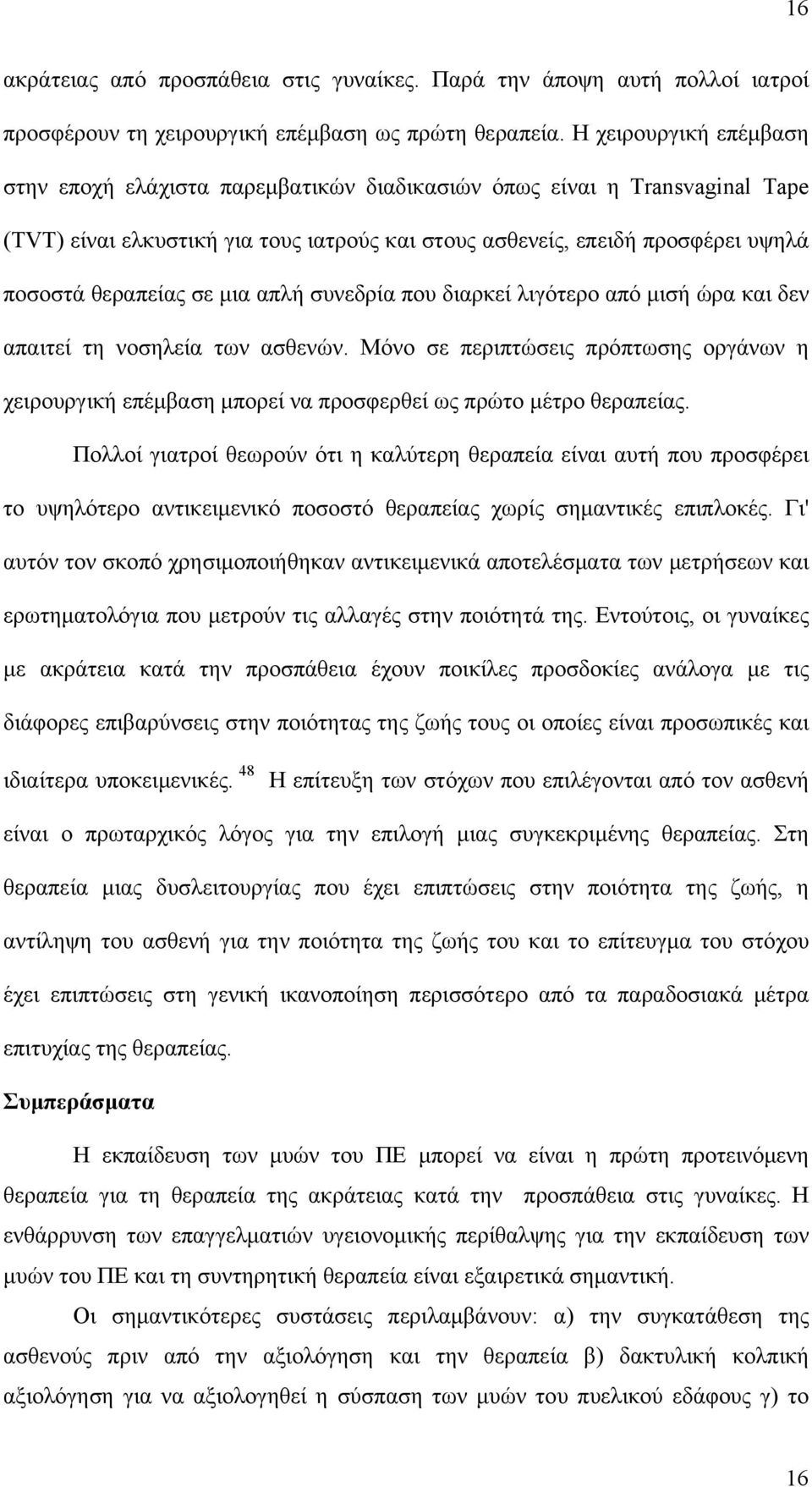 σε μια απλή συνεδρία που διαρκεί λιγότερο από μισή ώρα και δεν απαιτεί τη νοσηλεία των ασθενών.