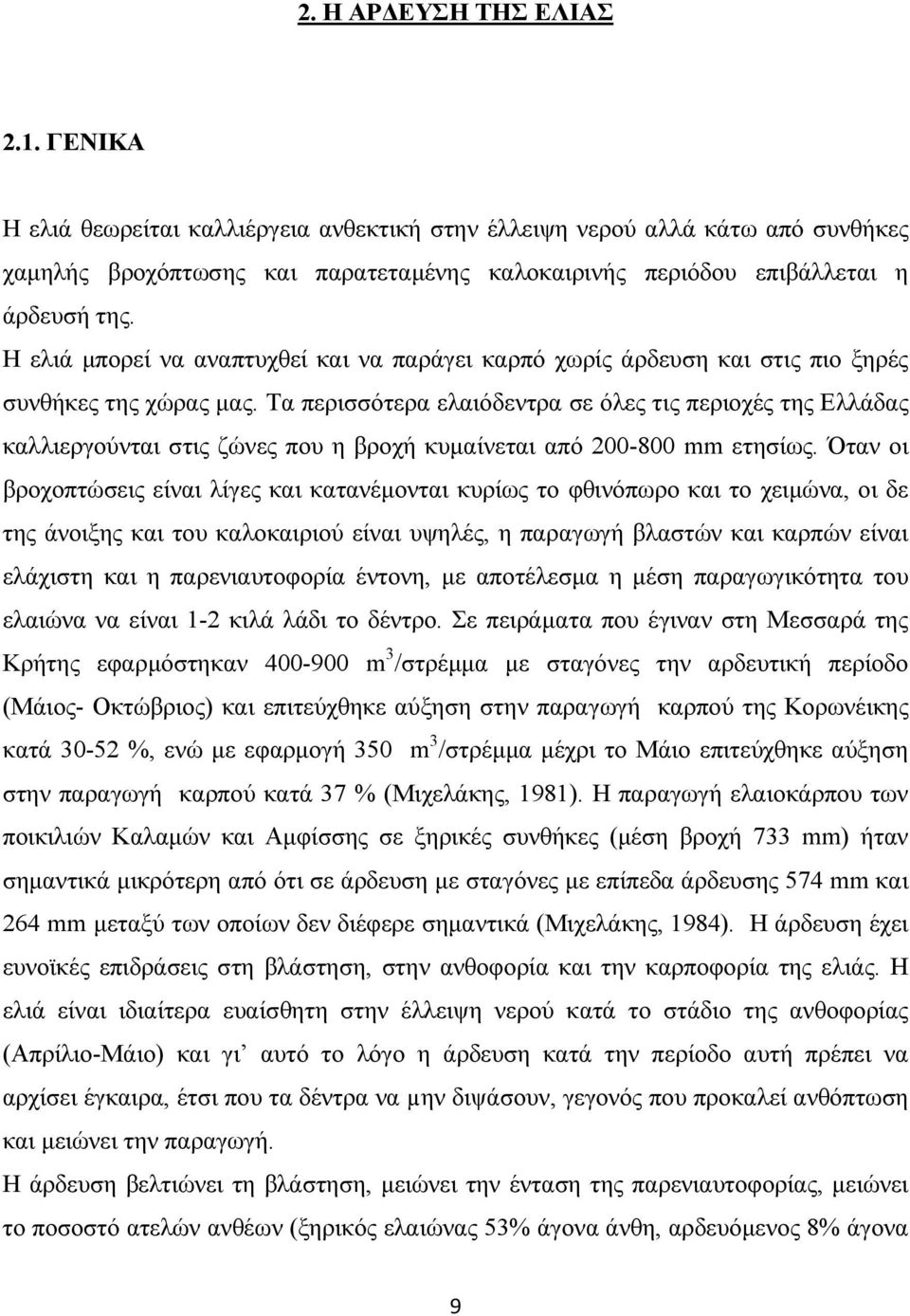 Η ελιά µπορεί να αναπτυχθεί και να παράγει καρπό χωρίς άρδευση και στις πιο ξηρές συνθήκες της χώρας µας.