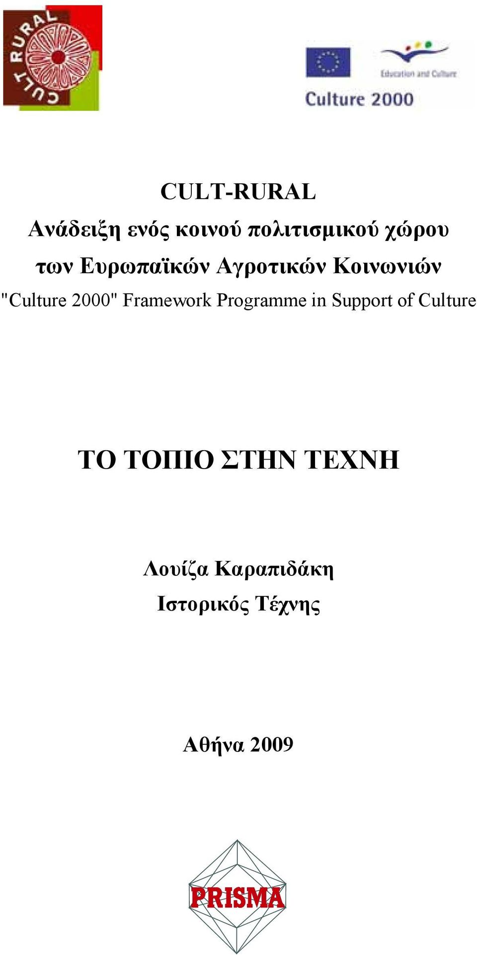 Framework Programme in Support of Culture ΤΟ ΤΟΠΙΟ