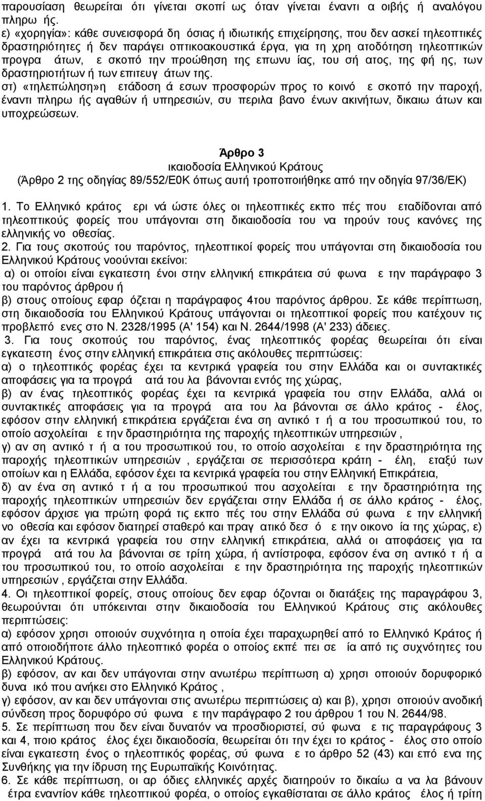 την προώθηση της επωνυμίας, του σήματος, της φήμης, των δραστηριοτήτων ή των επιτευγμάτων της.