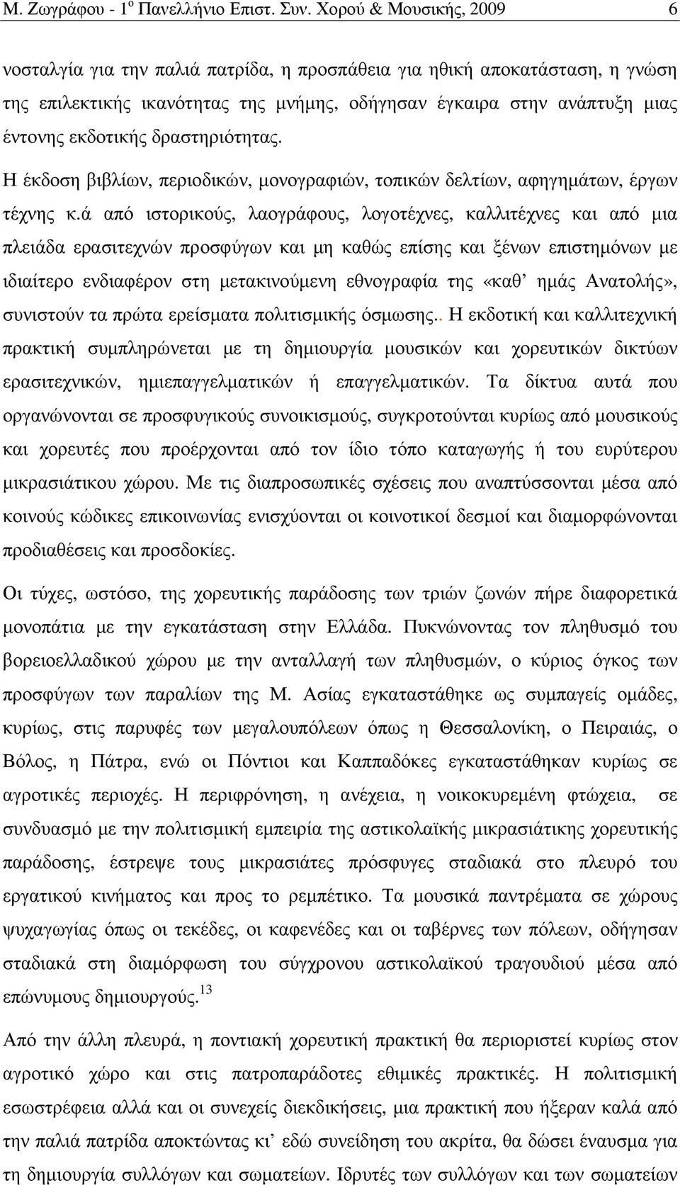 δραστηριότητας. Η έκδοση βιβλίων, περιοδικών, µονογραφιών, τοπικών δελτίων, αφηγηµάτων, έργων τέχνης κ.