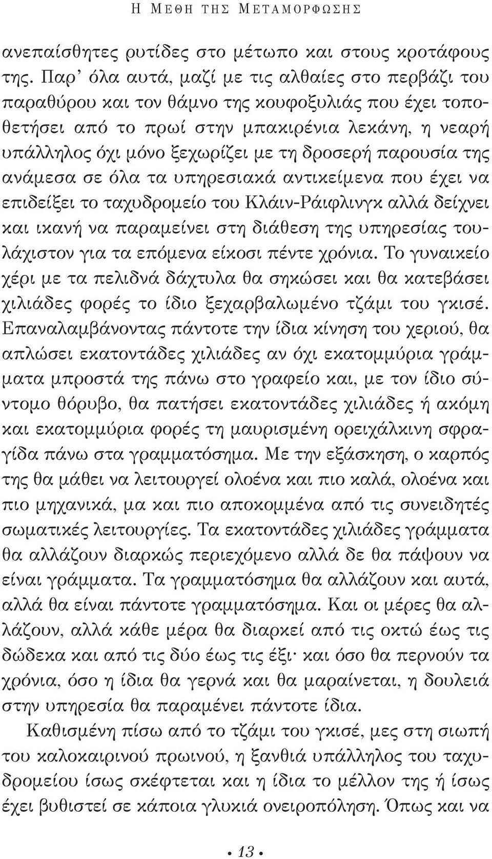 παρουσία της ανάμεσα σε όλα τα υπηρεσιακά αντικείμενα που έχει να επιδείξει το ταχυδρομείο του Κλάιν-ράιφλινγκ αλλά δείχνει και ικανή να παραμείνει στη διάθεση της υπηρεσίας τουλάχιστον για τα