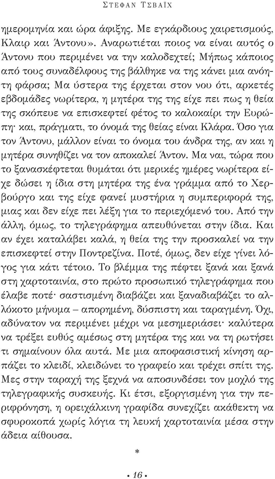 εβδομάδες νωρίτερα, η μητέρα της της είχε πει πως η θεία της σκόπευε να επισκεφτεί φέτος το καλοκαίρι την ευρώπη και, πράγματι, το όνομά της θείας είναι Κλάρα.