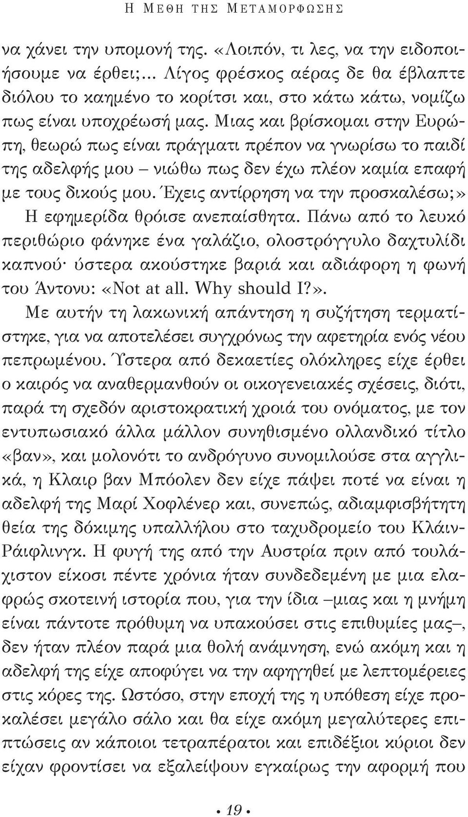 μιας και βρίσκομαι στην ευρώπη, θεωρώ πως είναι πράγματι πρέπον να γνωρίσω το παιδί της αδελφής μου νιώθω πως δεν έχω πλέον καμία επαφή με τους δικούς μου.