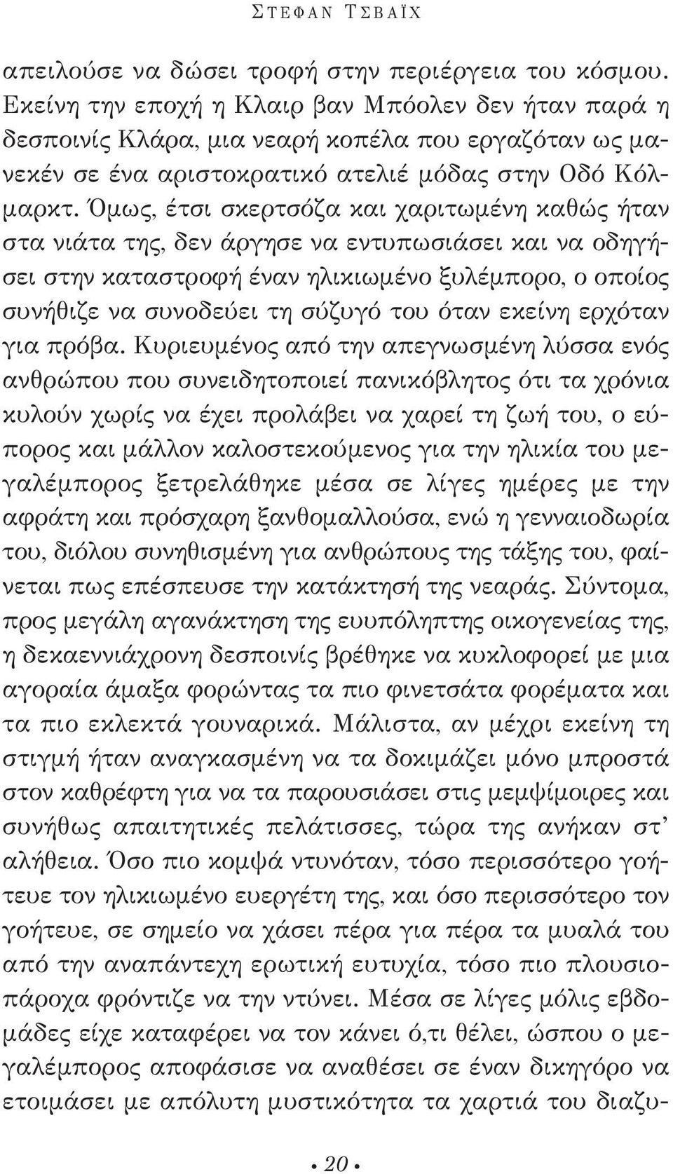 Όμως, έτσι σκερτσόζα και χαριτωμένη καθώς ήταν στα νιάτα της, δεν άργησε να εντυπωσιάσει και να οδηγήσει στην καταστροφή έναν ηλικιωμένο ξυλέμπορο, ο οποίος συνήθιζε να συνοδεύει τη σύζυγό του όταν