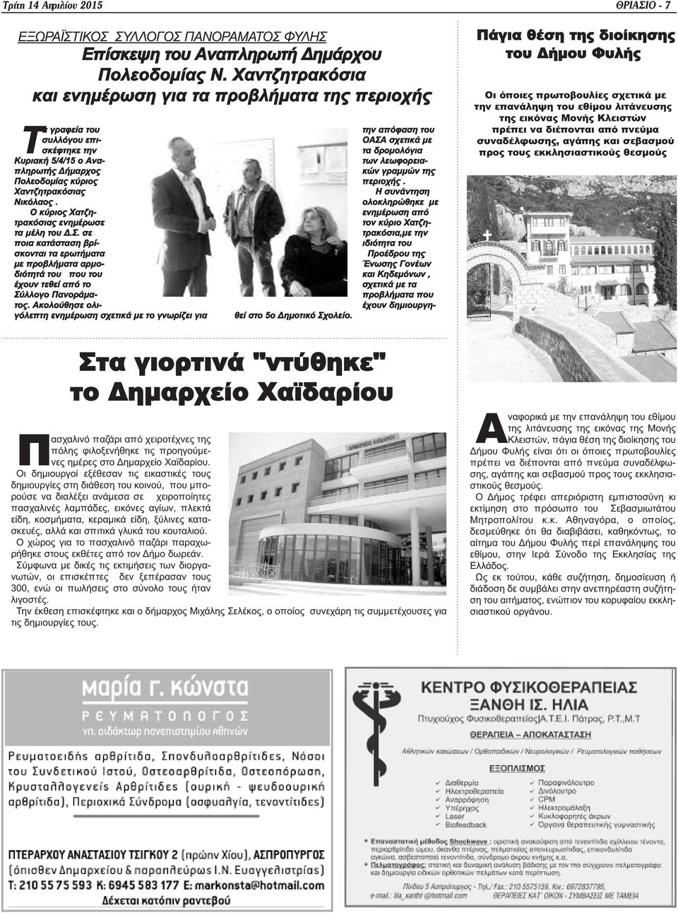 Ο κύριος Χατζητρακόσιας ενημέρωσε τα μέλη του Δ.Σ. σε ποια κατάσταση βρίσκονται τα ερωτήματα με προβλήματα αρμοδιότητά του που του έχουν τεθεί από το Σύλλογο Πανοράματος.