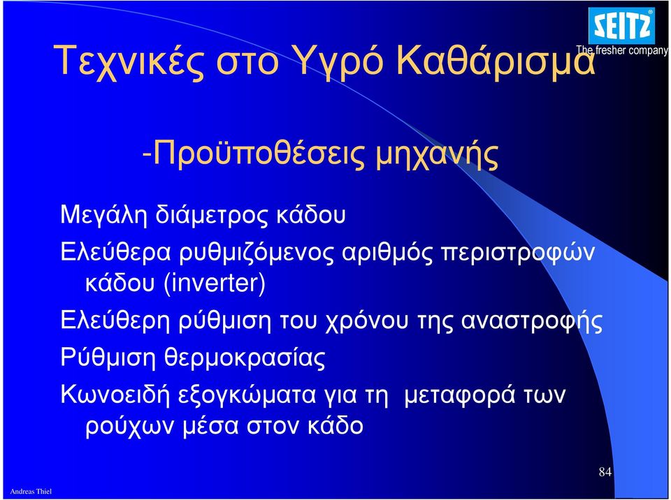 (inverter) Ελεύθερη ρύθµιση του χρόνου της αναστροφής Ρύθµιση