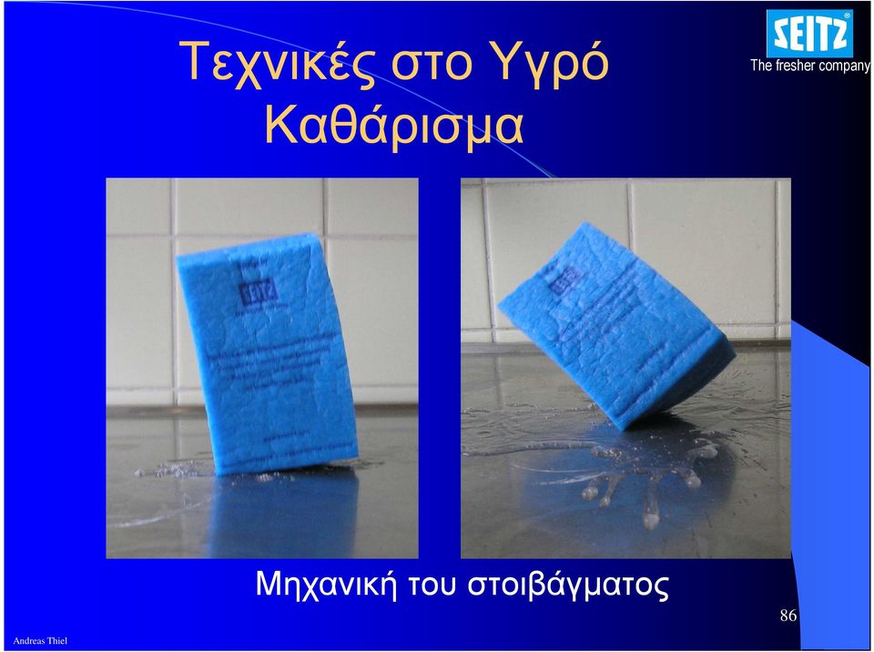 Καθάρισµα