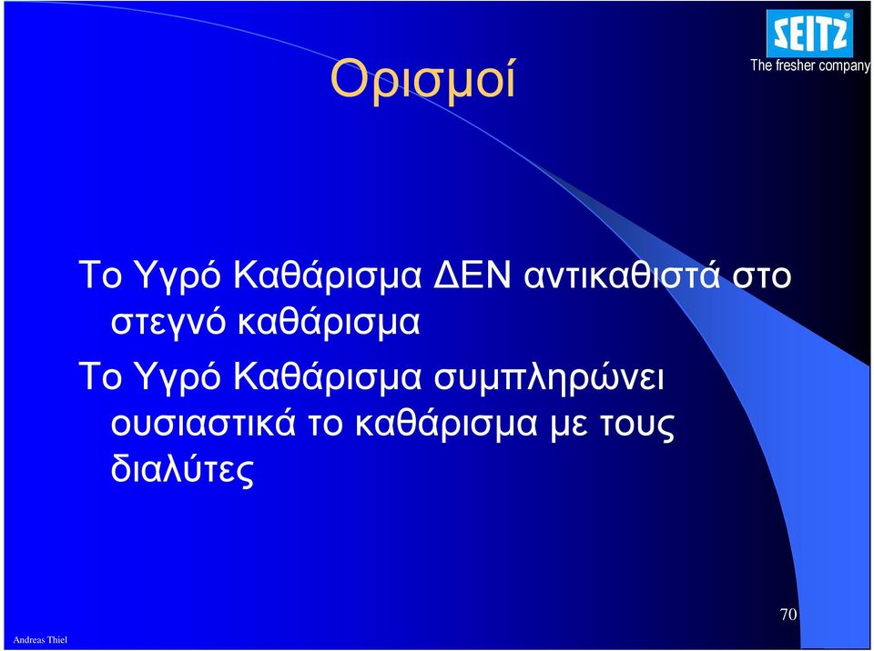 Το Υγρό Καθάρισµα συµπληρώνει