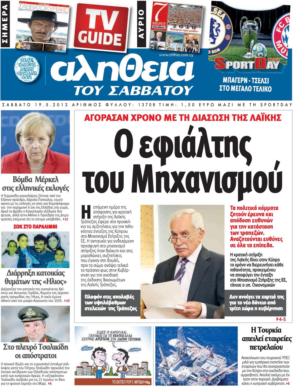 Γερμανίδα καγκελάριος ζήτησε από τον Ελληνα πρόεδρο, Κάρολο Παπούλια, ταυτόχρονα με τις εκλογές να γίνει και δημοψήφισμα για την παραμονή ή όχι της Ελλάδας στο ευρώ.