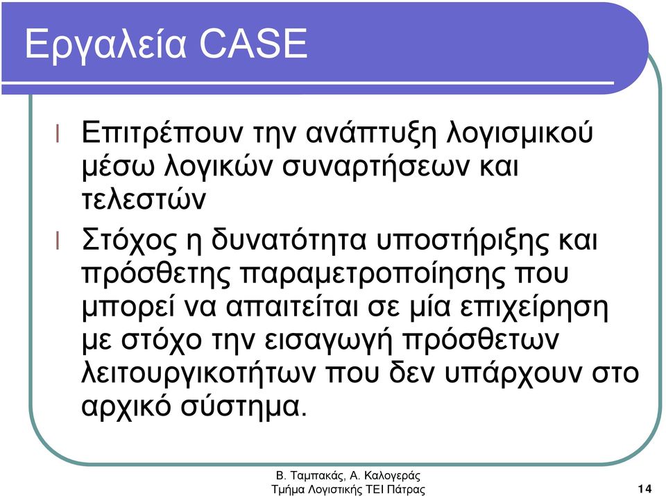 που μπορεί να απαιτείται σε μία επιχείρηση με στόχο την εισαγωγή πρόσθετων