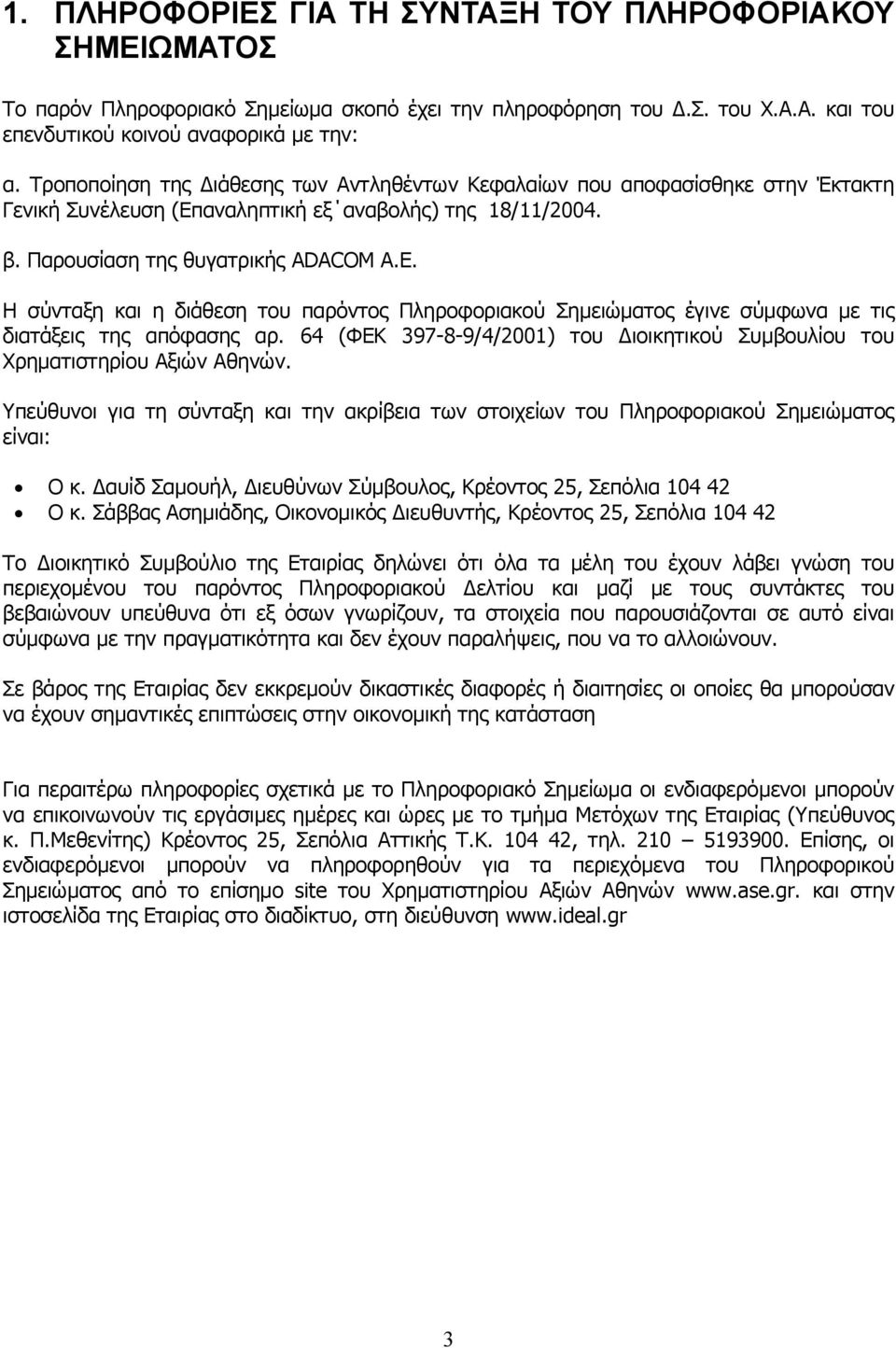 Η σύνταξη και η διάθεση του παρόντος Πληροφοριακού Σηµειώµατος έγινε σύµφωνα µε τις διατάξεις της απόφασης αρ. 64 (ΦΕΚ 397-8-9/4/2001) του ιοικητικού Συµβουλίου του Χρηµατιστηρίου Αξιών Αθηνών.