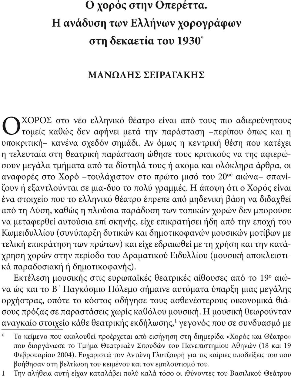 και η υποκριτική κανένα σχεδόν σημάδι.