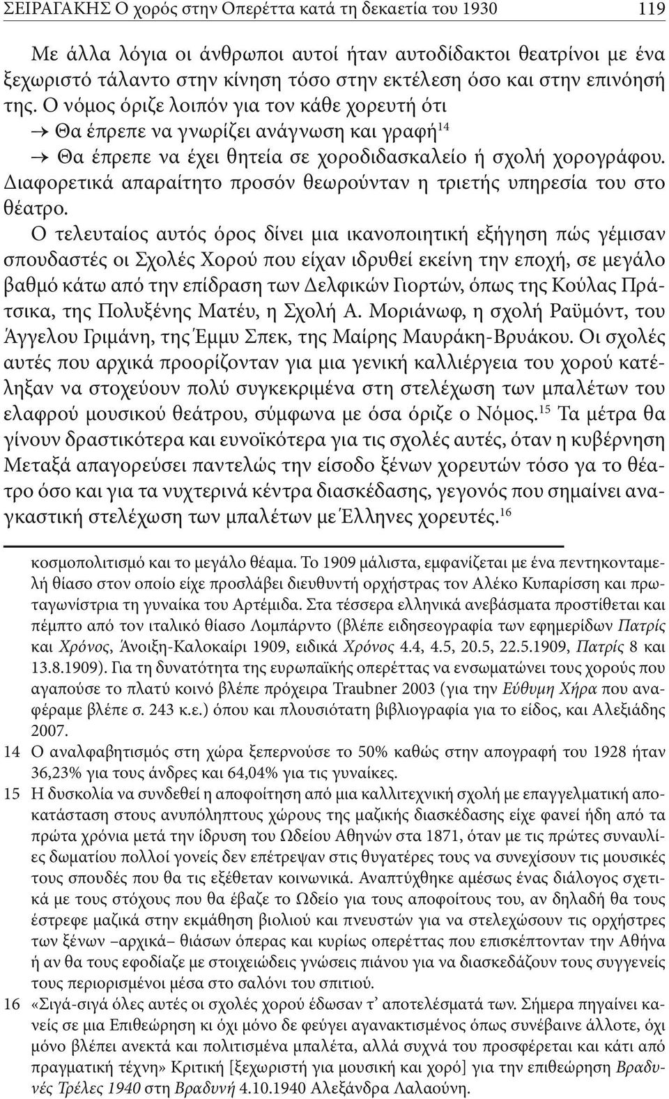 Διαφορετικά απαραίτητο προσόν θεωρούνταν η τριετής υπηρεσία του στο θέατρο.