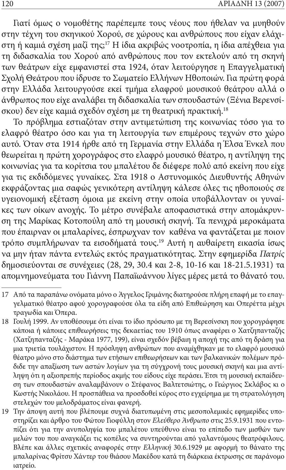 ίδρυσε το Σωματείο Ελλήνων Ηθοποιών.