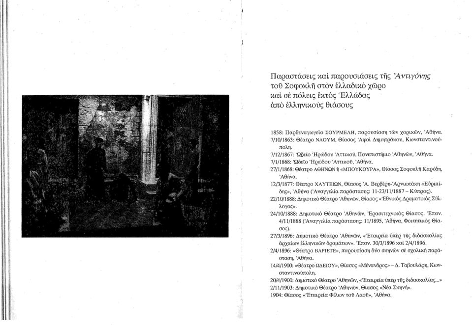 27/1/1868: Θέατρο ΑΘΉΝΩΝ tί «ΜΠΟΥΚΟΥΡΑ», Θίασος Σoφoκλij Καρύδη, 'AeiJva. 12/3/1877: Θέατρο ΧΑΥΤΕΙΩΝ, Θίασος Ά. Βερβέρη-Άρνιωτάκη «Ε1Υριπίδης», 'AeiJva (Άναγγελία παράστασης: 11-23/11/1887 - Κύπρος).