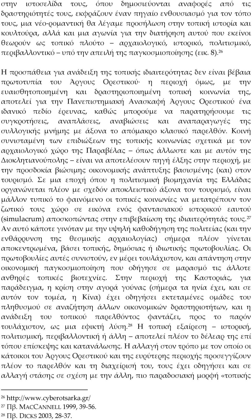 26 Η προσπάθεια για ανάδειξη της τοπικής ιδιαιτερότητας δεν είναι βέβαια πρωτοτυπία του Άργους Ορεστικού η περιοχή όμως, με την ευαισθητοποιημένη και δραστηριοποιημένη τοπική κοινωνία της, αποτελεί