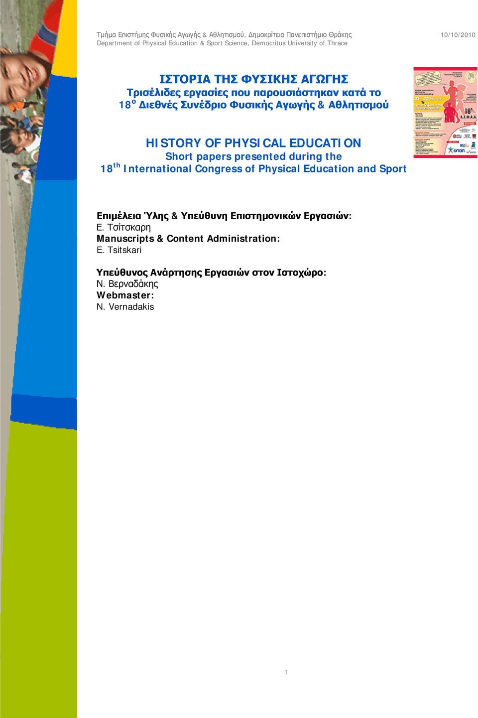 Physical Education and Sport Επιμέλεια Ύλης & Υπεύθυνη Επιστημονικών Εργασιών: Ε.