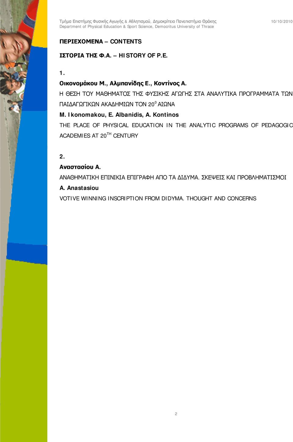 Albanidis, A. Kontinos THE PLACE OF PHYSICAL EDUCATION IN THE ANALYTIC PROGRAMS OF PEDAGOGIC ACADEMIES AT 20 TH CENTURY 2.