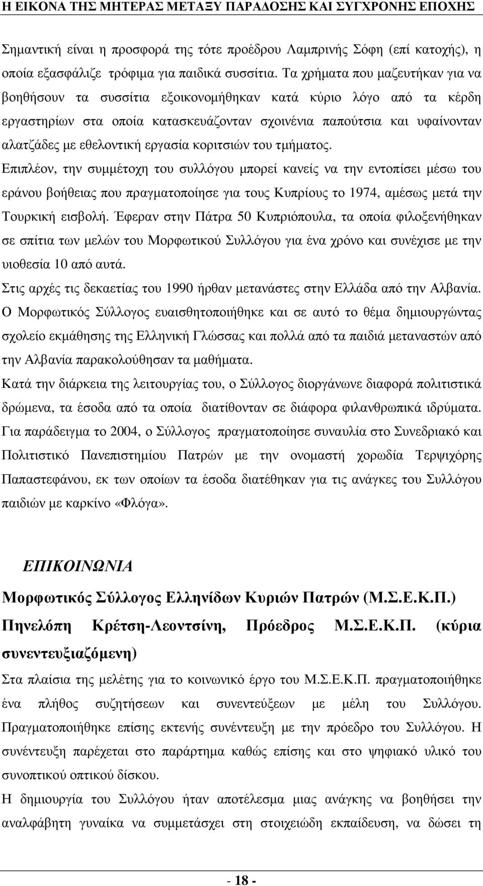 εργασία κοριτσιών του τµήµατος.