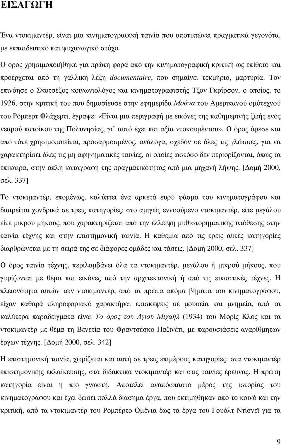 Τον επινόησε ο Σκοτσέζος κοινωνιολόγος και κινηµατογραφιστής Τζον Γκρίρσον, ο οποίος, το 1926, στην κριτική του που δηµοσίευσε στην εφηµερίδα Μοάνα του Αµερικανού οµότεχνού του Ρόµπερτ Φλάχερτι,