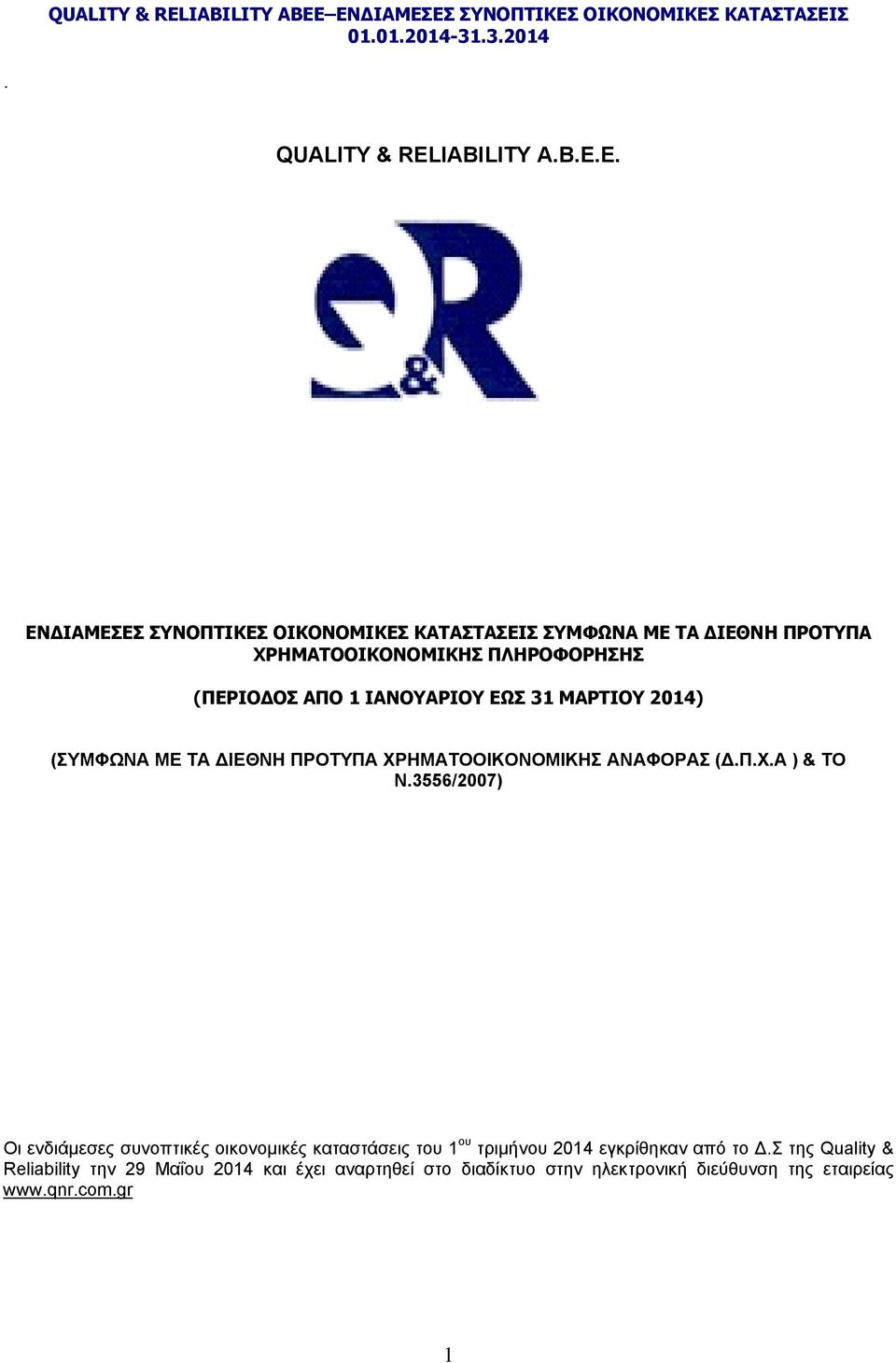 E. ΕΝΔΙΑΜΕΣΕΣ ΣΥΝΟΠΤΙΚΕΣ ΟΙΚΟΝΟΜΙΚΕΣ ΚΑΤΑΣΤΑΣΕΙΣ ΣΥΜΦΩΝΑ ΜΕ ΤΑ ΔΙΕΘΝΗ ΠΡΟΤΥΠΑ ΧΡΗΜΑΤΟΟΙΚΟΝΟΜΙΚΗΣ ΠΛΗΡΟΦΟΡΗΣΗΣ (ΠΕΡΙΟΔΟΣ ΑΠΟ