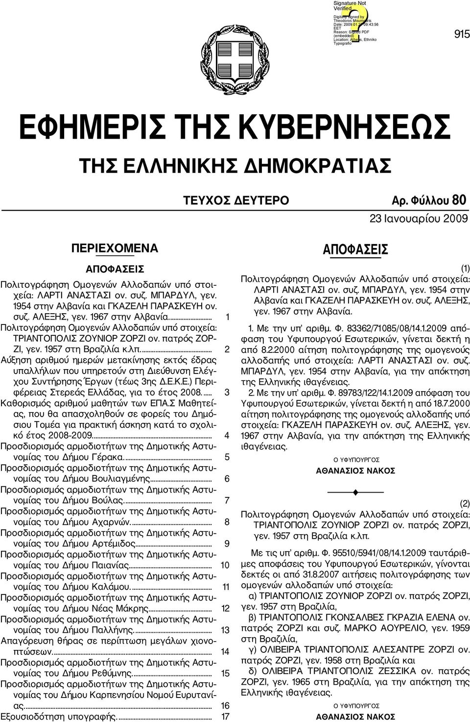 1957 στη Βραζιλία κ.λπ.... 2 Αύξηση αριθμού ημερών μετακίνησης εκτός έδρας υπαλλήλων που υπηρετούν στη Διεύθυνση Ελέγ χου Συντήρησης Έργων (τέως 3ης Δ.Ε.Κ.Ε.) Περι φέρειας Στερεάς Ελλάδας, για το έτος 2008.