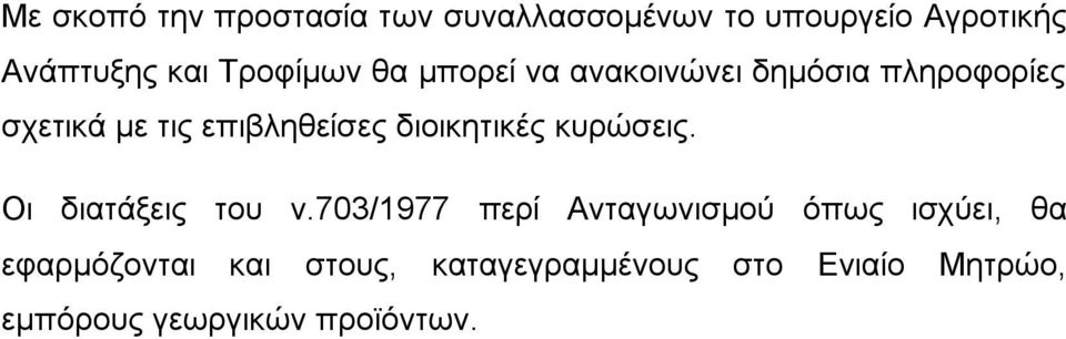 δηνηθεηηθέο θπξώζεηο. Οη δηαηάμεηο ηνπ λ.