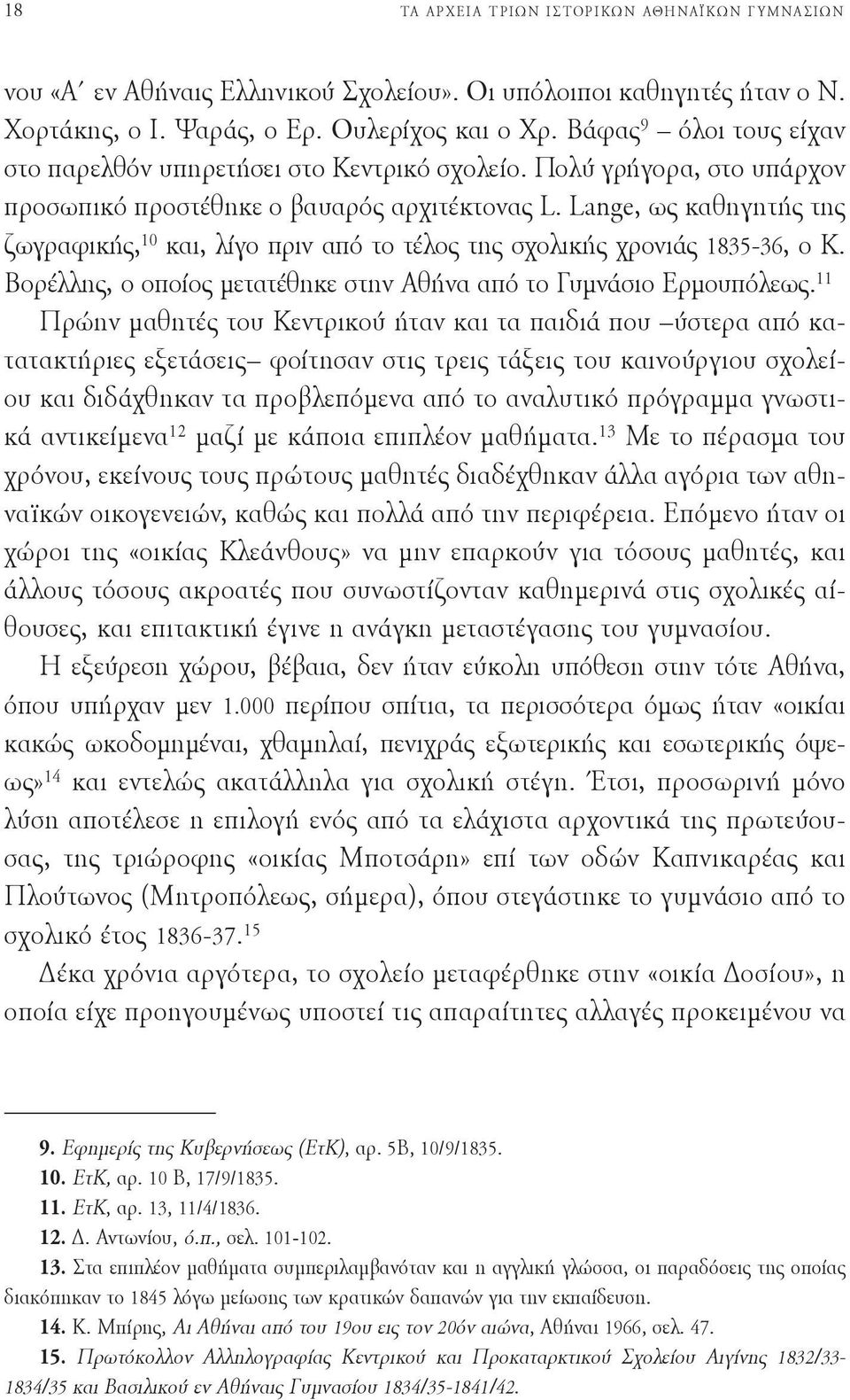 Lange, ως καθηγητής της ζωγραφικής, 10 και, λίγο πριν από το τέλος της σχολικής χρονιάς 1835-36, ο Κ. Βορέλλης, ο οποίος μετατέθηκε στην Αθήνα από το Γυμνάσιο Ερμουπόλεως.