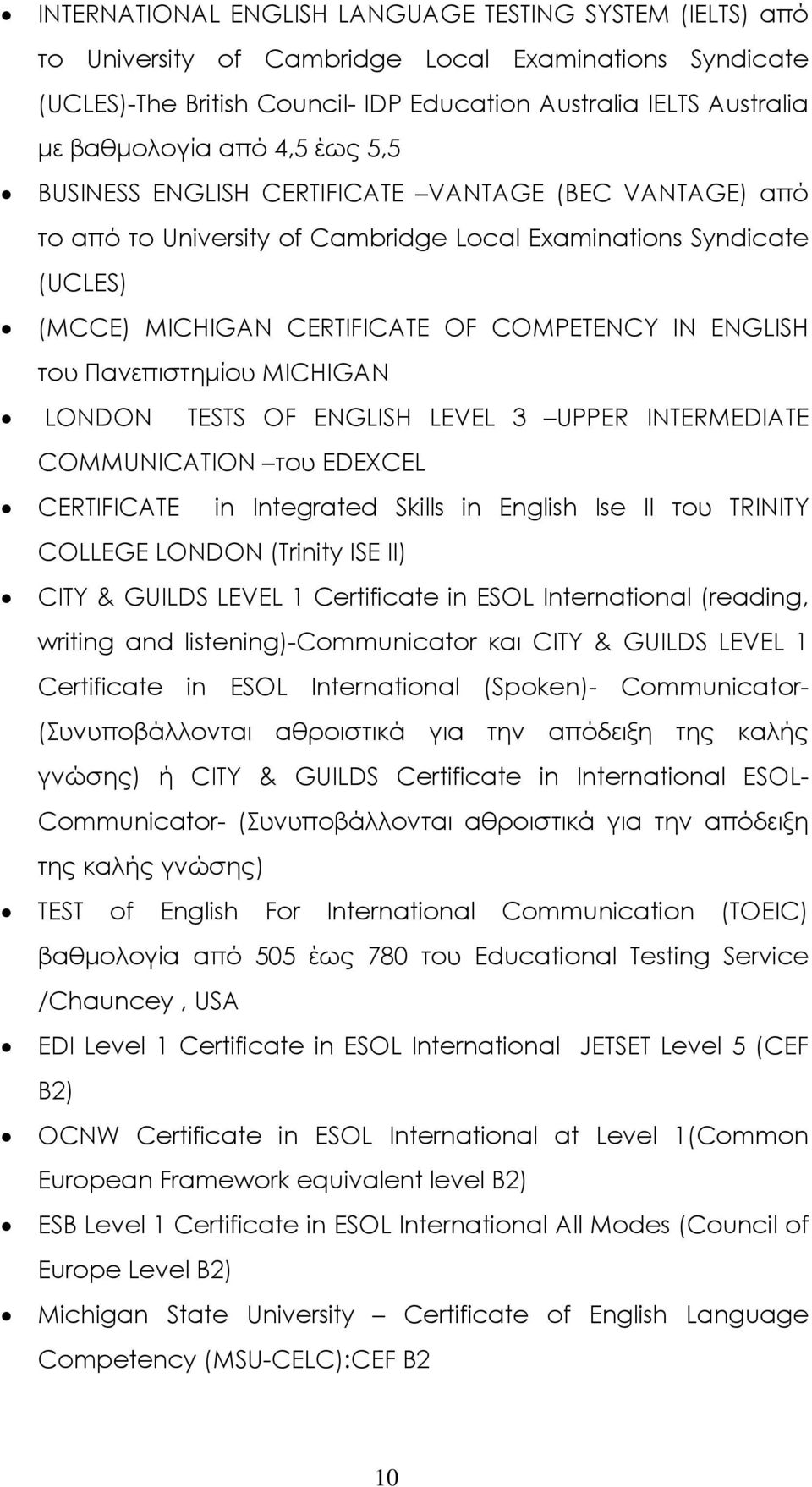 Πανεπιστηµίου MICHIGAN LONDON TESTS OF ENGLISH LEVEL 3 UPPER INTERMEDIATE COMMUNICATION τoυ EDEXCEL CERTIFICATE in Integrated Skills in English Ise II του TRINITY COLLEGE LONDON (Trinity ISE II) CITY