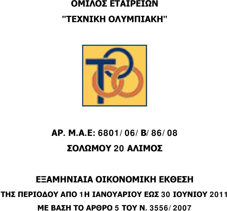 Η" ΑΡ. Μ.Α.Ε: 6801/06/Β/86/08 ΣΟΛΩΜΟΥ 20 ΑΛΙΜΟΣ