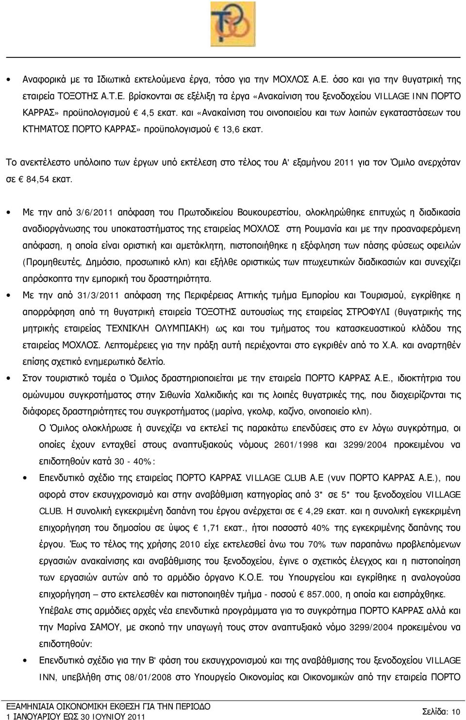 Το ανεκτέλεστο υπόλοιπο των έργων υπό εκτέλεση στο τέλος του Α' εξαμήνου 2011 για τον Όμιλο ανερχόταν σε 84,54 εκατ.