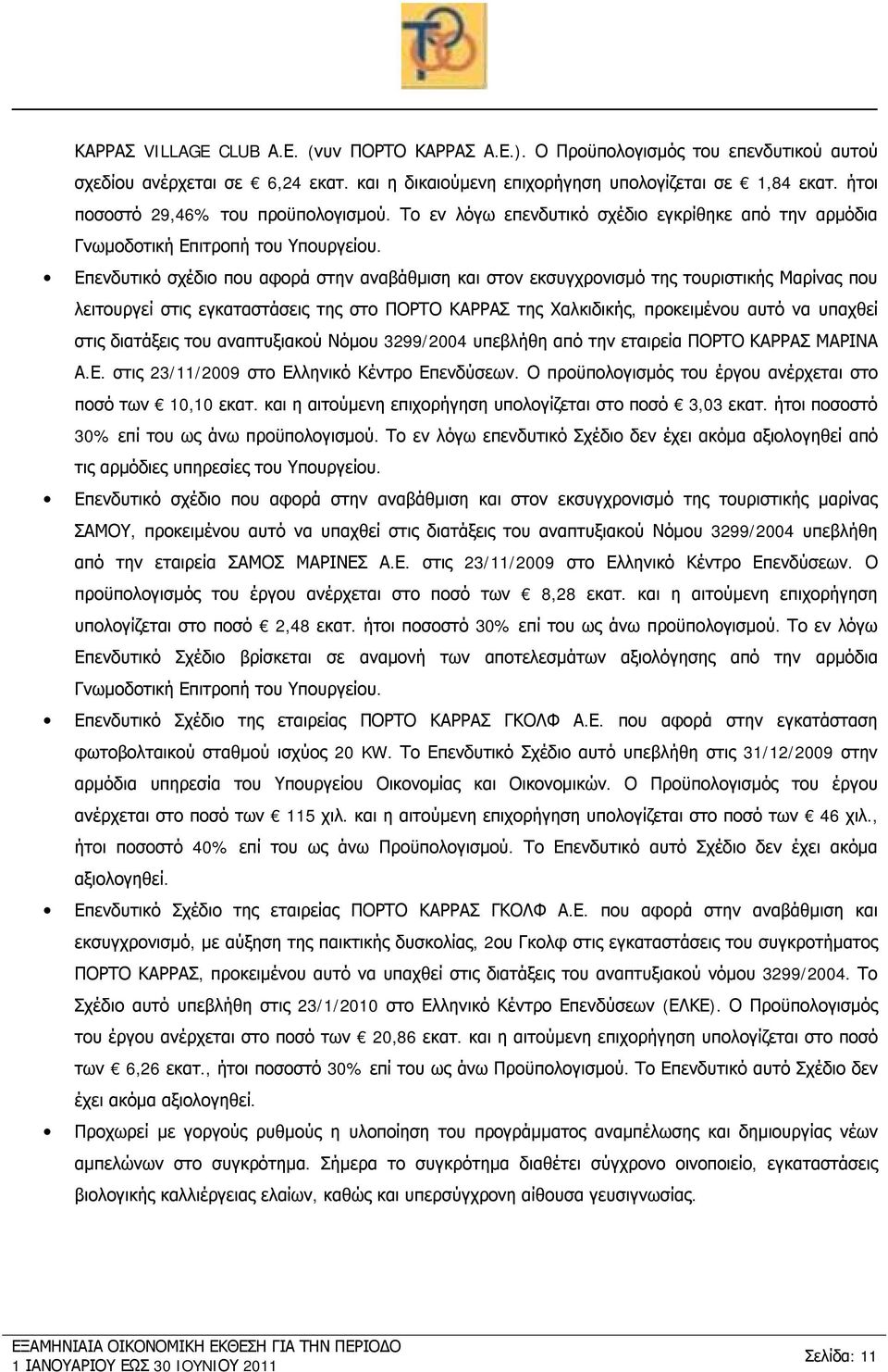 Επενδυτικό σχέδιο που αφορά στην αναβάθμιση και στον εκσυγχρονισμό της τουριστικής Μαρίνας που λειτουργεί στις εγκαταστάσεις της στο ΠΟΡΤΟ ΚΑΡΡΑΣ της Χαλκιδικής, προκειμένου αυτό να υπαχθεί στις