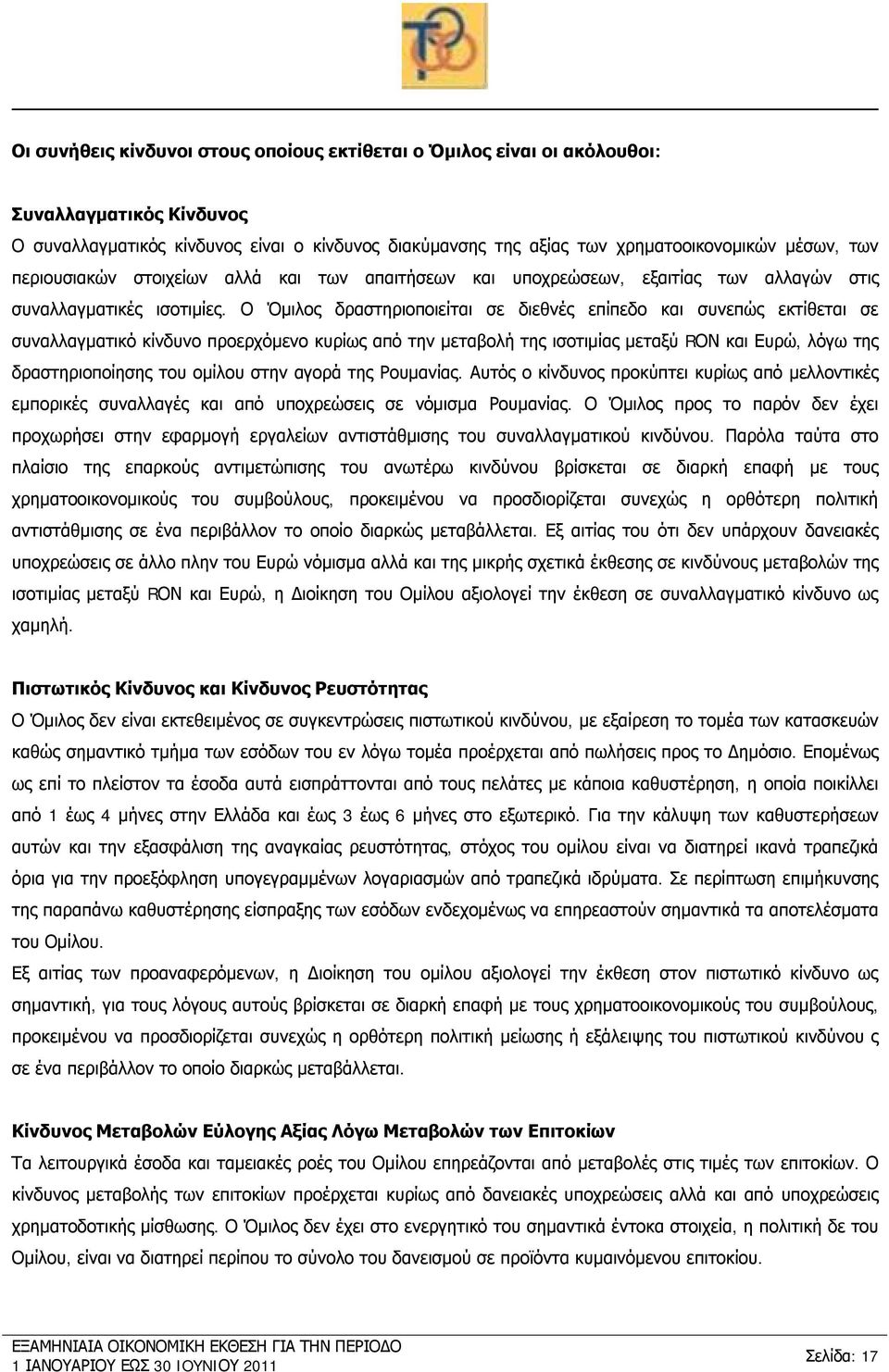 Ο Όμιλος δραστηριοποιείται σε διεθνές επίπεδο και συνεπώς εκτίθεται σε συναλλαγματικό κίνδυνο προερχόμενο κυρίως από την μεταβολή της ισοτιμίας μεταξύ RΟΝ και Ευρώ, λόγω της δραστηριοποίησης του