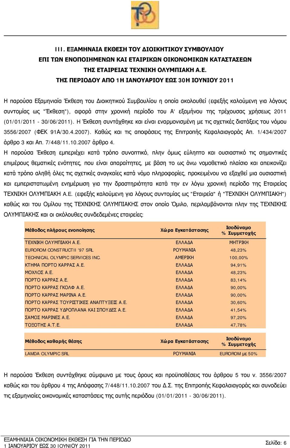 ΘΕΣΗ ΤΟΥ ΔΙΟΙΚΗΤΙΚΟΥ ΣΥΜΒΟΥΛΙΟΥ ΕΠΙ ΤΩΝ ΕΝΟΠΟΙΗΜΕΝΩΝ ΚΑΙ ΕΤΑΙΡΙΚΩΝ ΟΙΚΟΝΟΜΙΚΩΝ ΚΑΤΑΣΤΑΣΕΩΝ ΤΗΣ ΕΤΑΙΡΕΙΑΣ ΤΕΧΝΙΚΗ ΟΛΥΜΠΙΑΚΗ Α.Ε. ΤΗΣ ΠΕΡΙΟΔΟΥ ΑΠΟ 1Η ΙΑΝΟΥΑΡΙΟΥ ΕΩΣ 30Η ΙΟΥΝΙΟΥ 2011 Η παρούσα