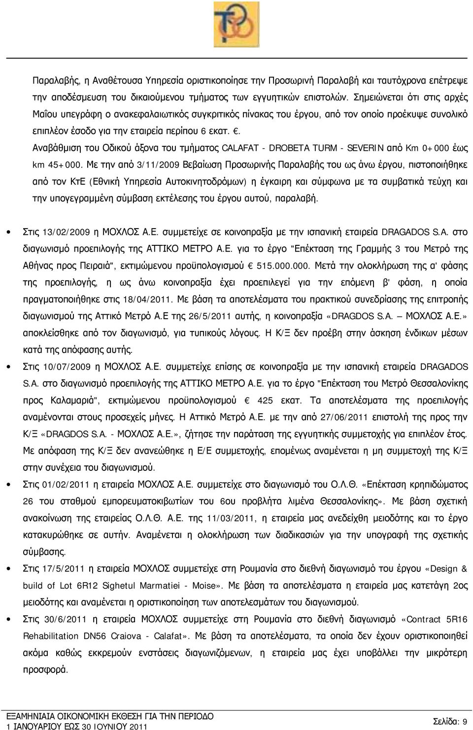 . Αναβάθμιση του Οδικού άξονα του τμήματος CALAFAT - DROBETA TURM - SEVERIN από Km 0+000 έως km 45+000.