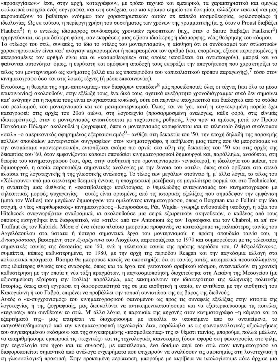 Ως εκ τούτου, η περίεργη χρήση του συστήµατος των χρόνων της γραµµατικής (π..χ, όταν ο Proust διαβάζει Flaubert 5 ) ή ο εντελώς ιδιόµορφος συνδυασµός χρονικών προοπτικών (π.χ., όταν ο Sartre διαβάζει Faulkner 6 ) ερµηνεύονται, σε µια δεύτερη φάση, σαν εκφράσεις µιας εξίσου ιδιαίτερης ή ιδιόµορφης, νέας θεώρησης του κόσµου.