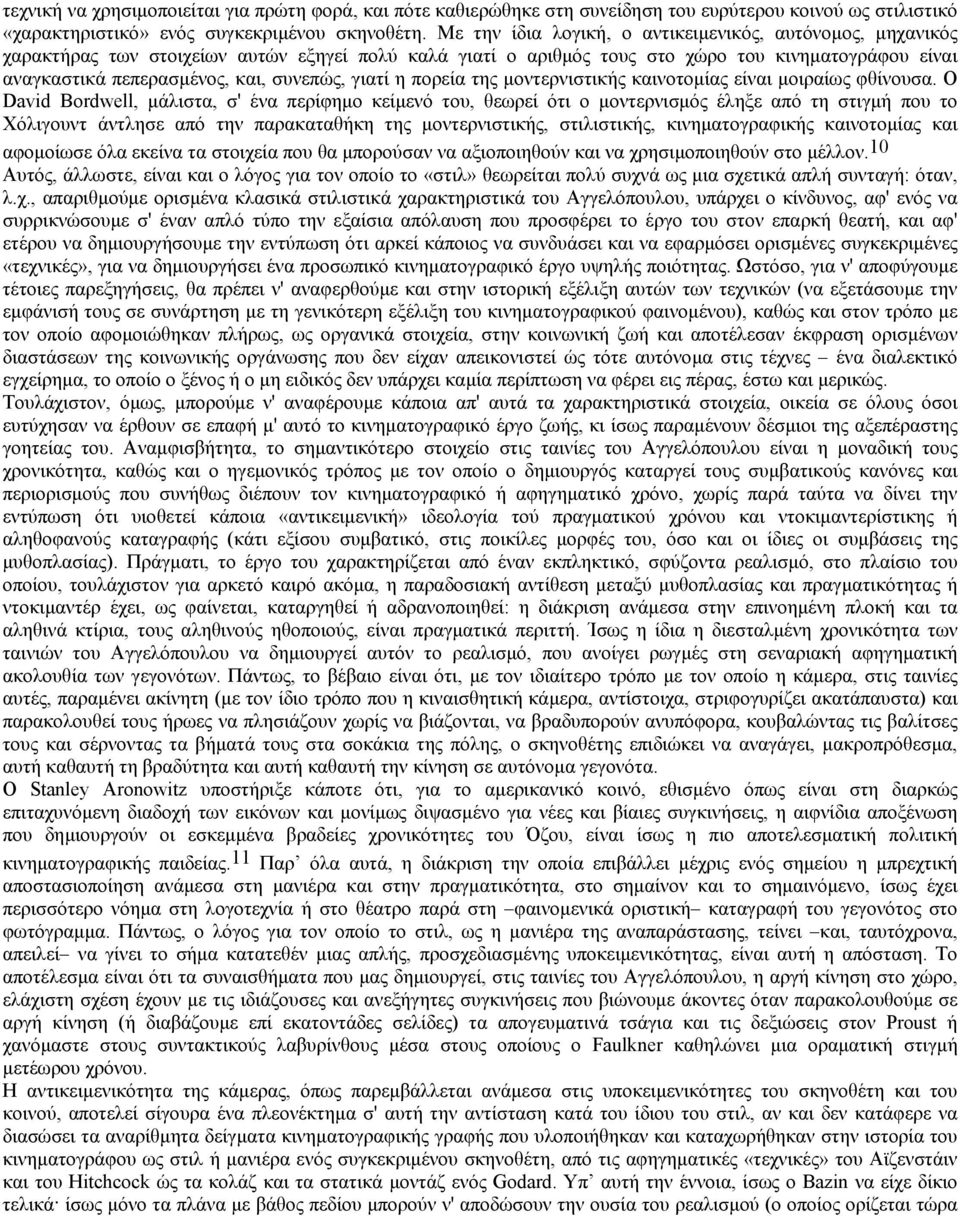 συνεπώς, γιατί η πορεία της µοντερνιστικής καινοτοµίας είναι µοιραίως φθίνουσα.