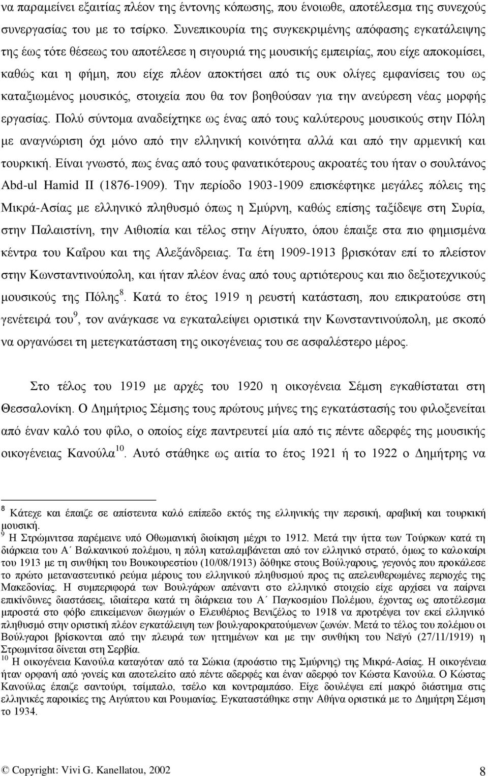 νιίγεο εκθαλίζεηο ηνπ σο θαηαμησκέλνο κνπζηθφο, ζηνηρεία πνπ ζα ηνλ βνεζνχζαλ γηα ηελ αλεχξεζε λέαο κνξθήο εξγαζίαο.