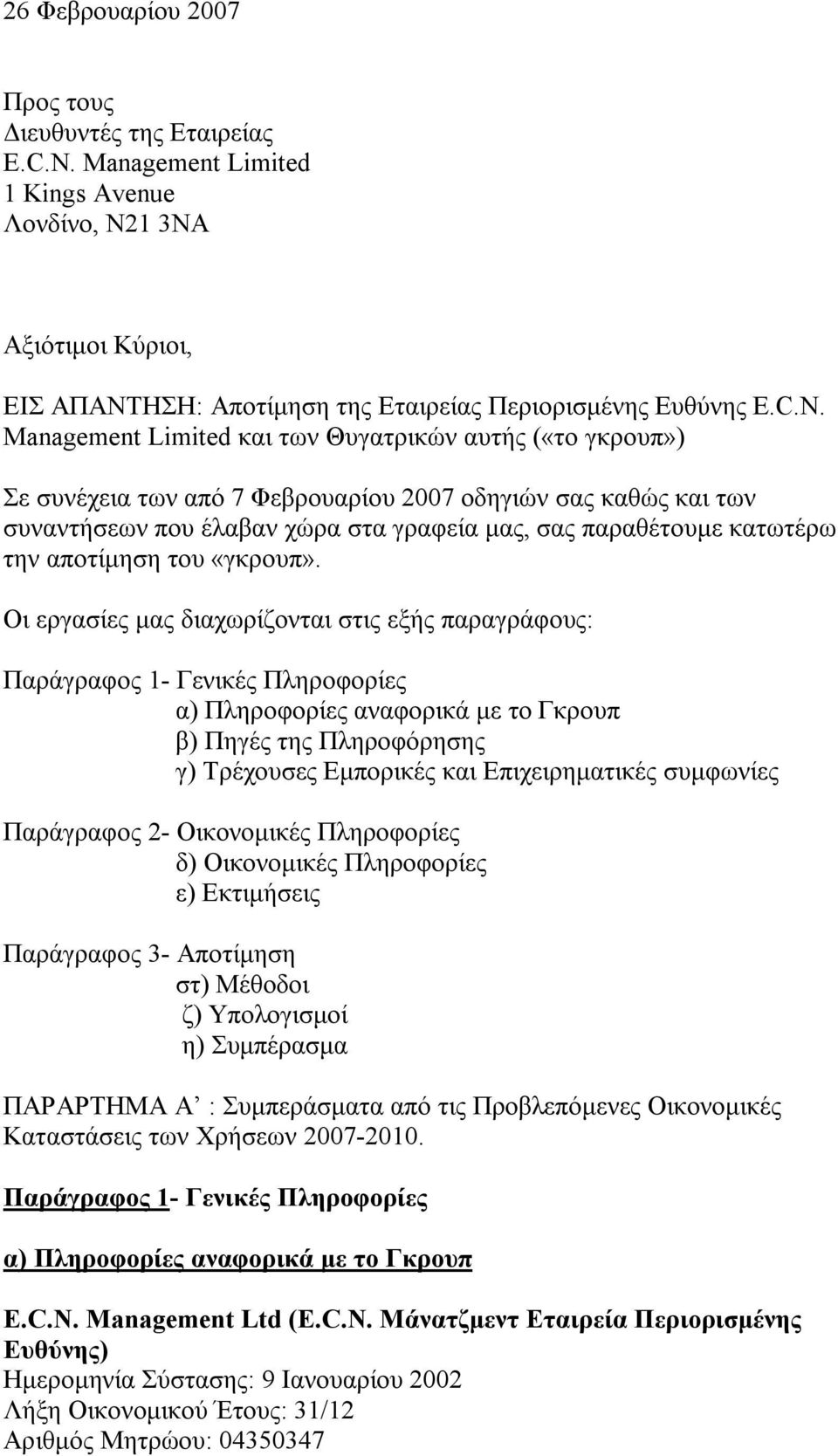 Management Limited και των Θυγατρικών αυτής («το γκρουπ») Σε συνέχεια των από 7 Φεβρουαρίου 2007 οδηγιών σας καθώς και των συναντήσεων που έλαβαν χώρα στα γραφεία μας, σας παραθέτουμε κατωτέρω την