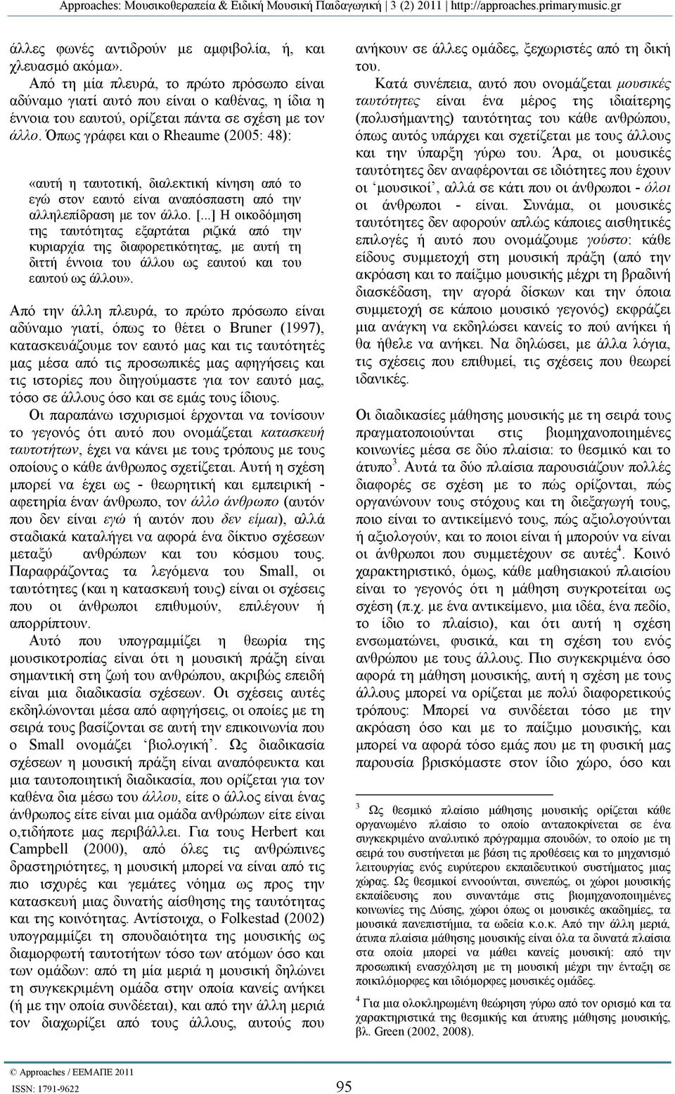 Όπως γράφει και ο Rheaume (2005: 48): «αυτή η ταυτοτική, διαλεκτική κίνηση από το εγώ στον εαυτό είναι αναπόσπαστη από την αλληλεπίδραση µε τον άλλο. [.