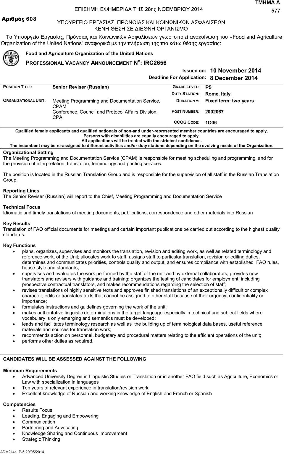 IRC2656 Issued on: 10 November 2014 Deadline For Application: 8 December 2014 POSITION TITLE: Senior Reviser (Russian) GRADE LEVEL: P5 DUTY STATION: Rome, Italy ORGANIZATIONAL UNIT: Meeting