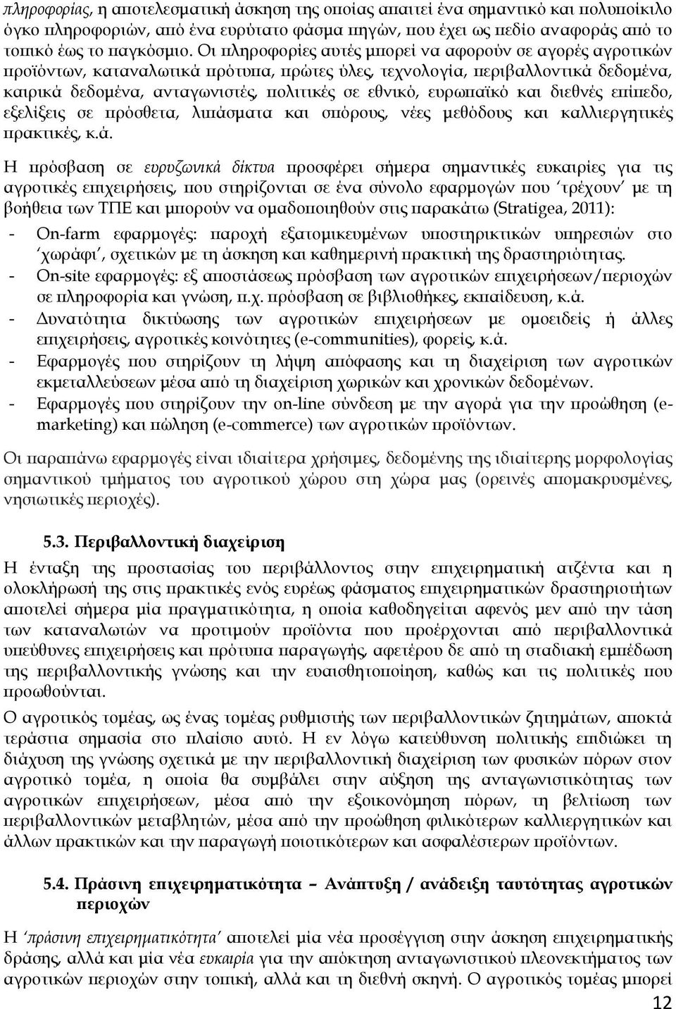 ευρωπαϊκό και διεθνές επίπεδο, εξελίξεις σε πρόσθετα, λιπάσ