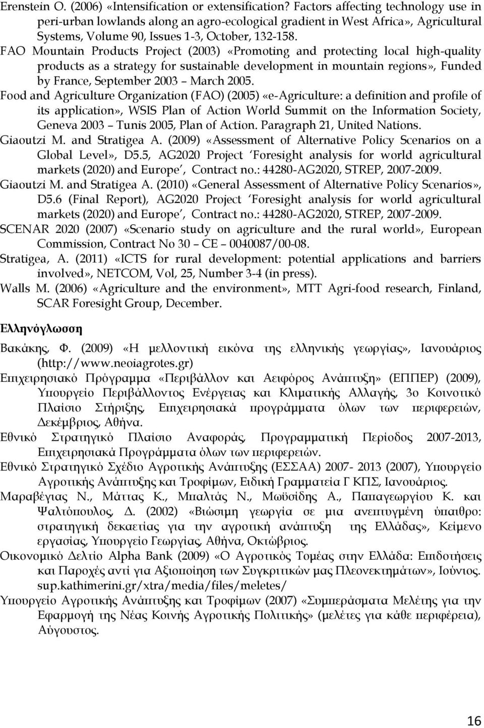 FAO Mountain Products Project (2003) «Promoting and protecting local high-quality products as a strategy for sustainable development in mountain regions», Funded by France, September 2003 March 2005.