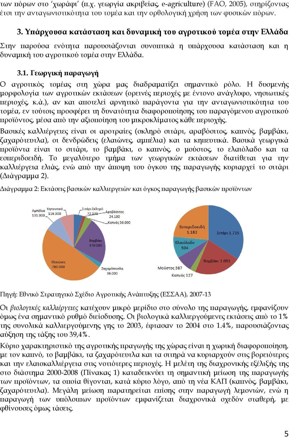 Γεωργική παραγωγή Ο αγροτικός τομέας στη χώρα μας διαδραματίζει σημαντικό ρόλο. Η δυσμενής μορφολογία των αγροτικών εκτάσ