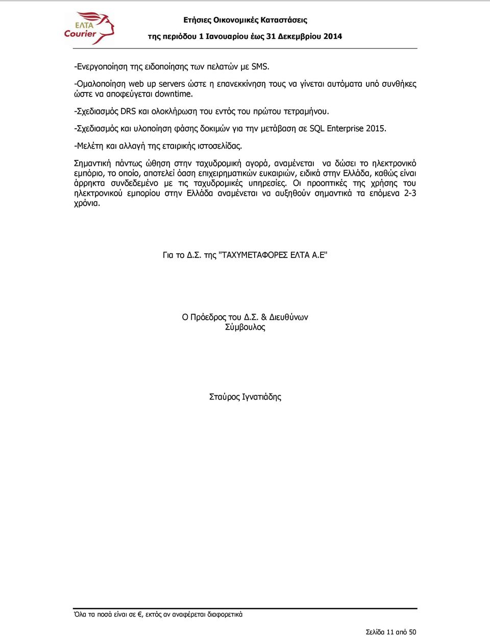 Σηµαντική πάντως ώθηση στην ταχυδροµική αγορά, αναµένεται να δώσει το ηλεκτρονικό εµπόριο, το οποίο, αποτελεί όαση επιχειρηµατικών ευκαιριών, ειδικά στην Ελλάδα, καθώς είναι άρρηκτα συνδεδεµένο µε