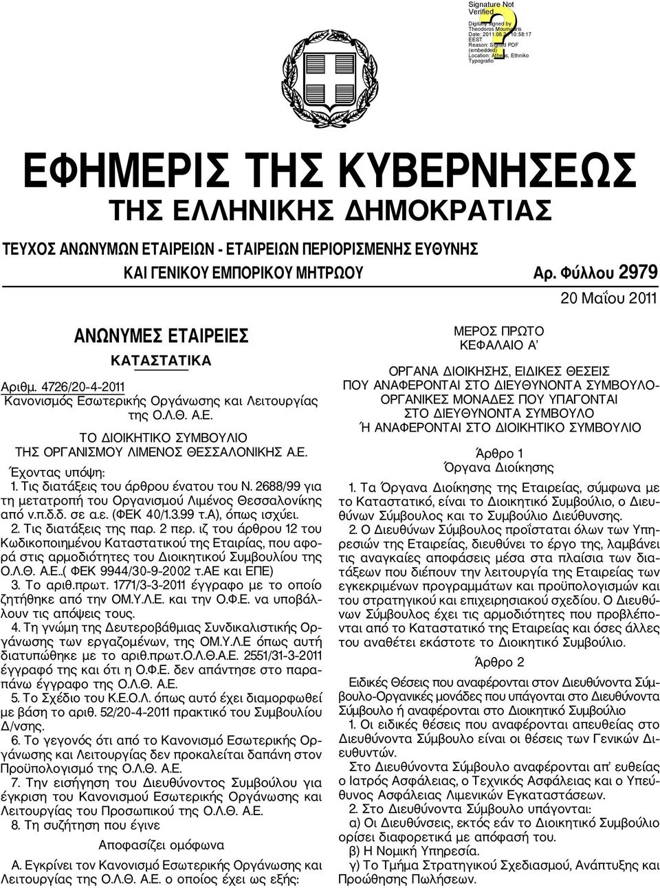 Ε. Έχοντας υπόψη: 1. Τις διατάξεις του άρθρου ένατου του Ν. 2688/99 για τη μετατροπή του Οργανισμού Λιμένος Θεσσαλονίκης από ν.π.δ.δ. σε α.ε. (ΦΕΚ 40/1.3.99 τ.α), όπως ισχύει. 2. Τις διατάξεις της παρ.